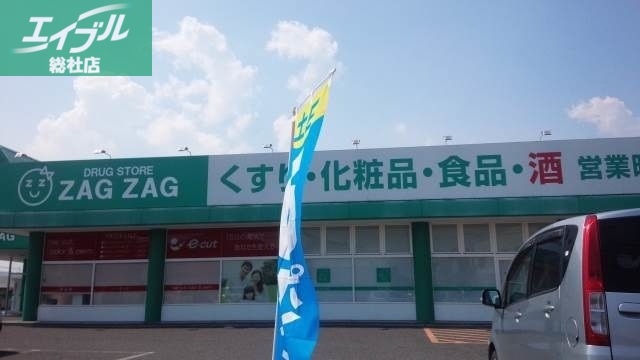 ドラックストア　ザグザグ西阿知店（ドラッグストア）まで208m