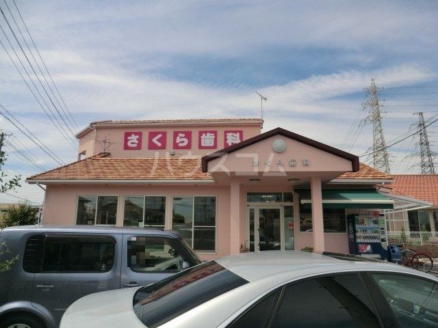 病院　さくら歯科（病院）まで641m