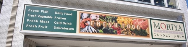 スーパー　フレッシュフードモリヤ長町店（スーパー）まで400m