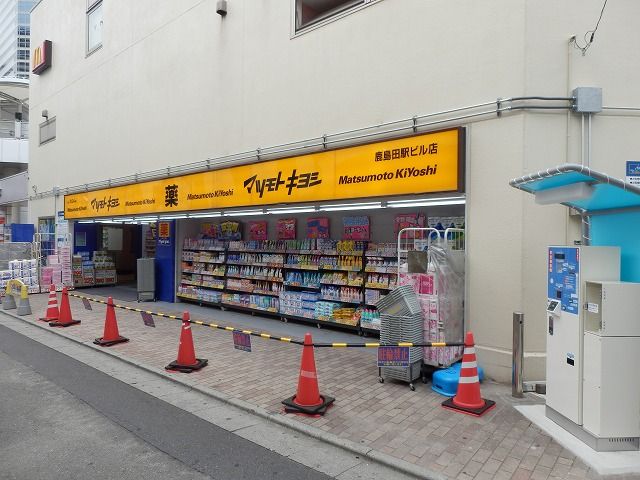ドラックストア　マツモトキヨシ鹿島田店（ドラッグストア）まで1200m