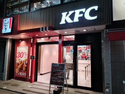 飲食店　ケンタッキーフライドチキン 高田馬場四丁目店（飲食店）まで1036m