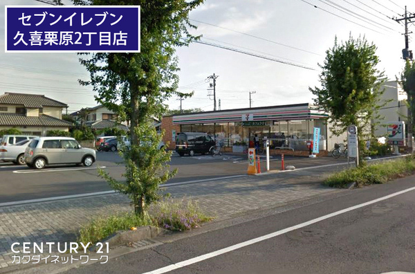 コンビニ　セブンイレブン久喜栗原2丁目店（コンビニ）まで343m