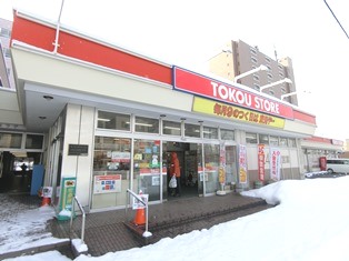 スーパー　東光ストア南郷13丁目店（スーパー）まで536m