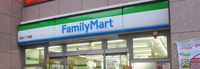 コンビニ　ファミリーマート　四谷二丁目店（コンビニ）まで195m