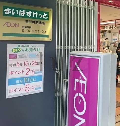 スーパー　まいばすけっと 石川町駅北店（スーパー）まで326m