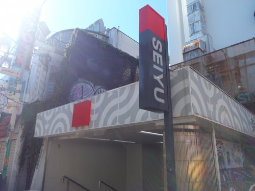 スーパー　西友 中野店（スーパー）まで387m