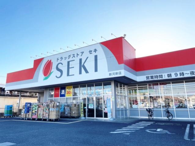 ドラックストア　セキ薬局　新河岸店（ドラッグストア）まで550m