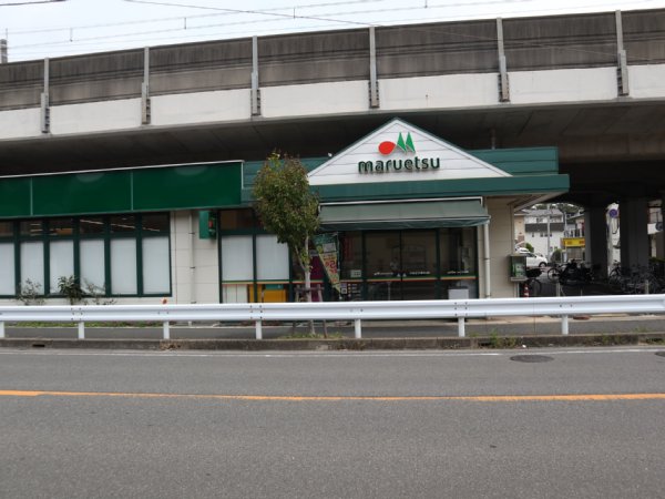 スーパー　maruetsu(マルエツ) 東中山店（スーパー）まで769m