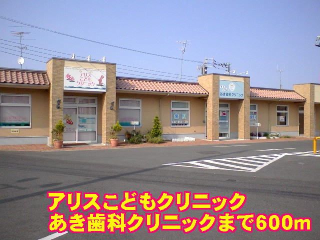 病院　アリスこどもクリニック（病院）まで600m
