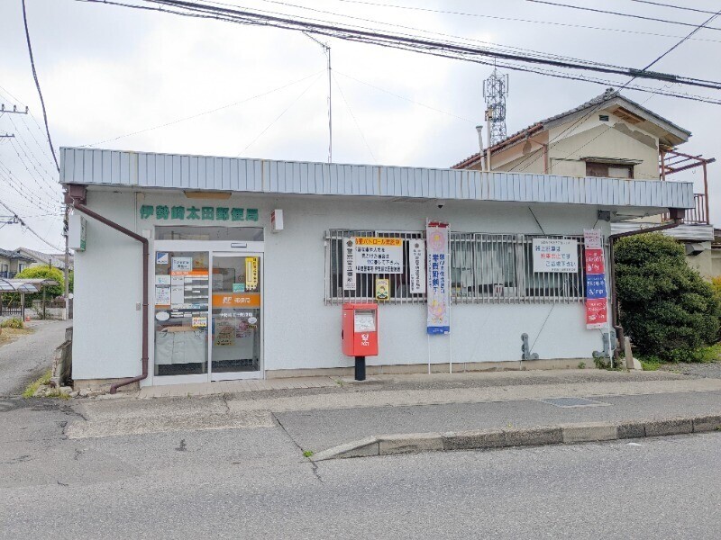 郵便局　伊勢崎太田郵便局（郵便局）まで700m