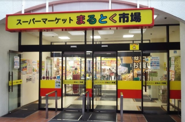 スーパー　イズミヤ　まるとく市場北緑丘店（スーパー）まで664m