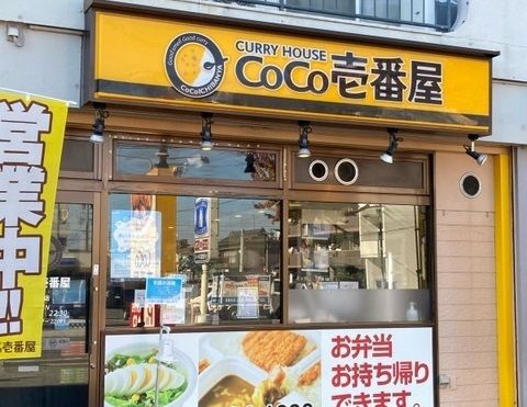 飲食店　CoCo壱番屋 笠寺店（飲食店）まで550m