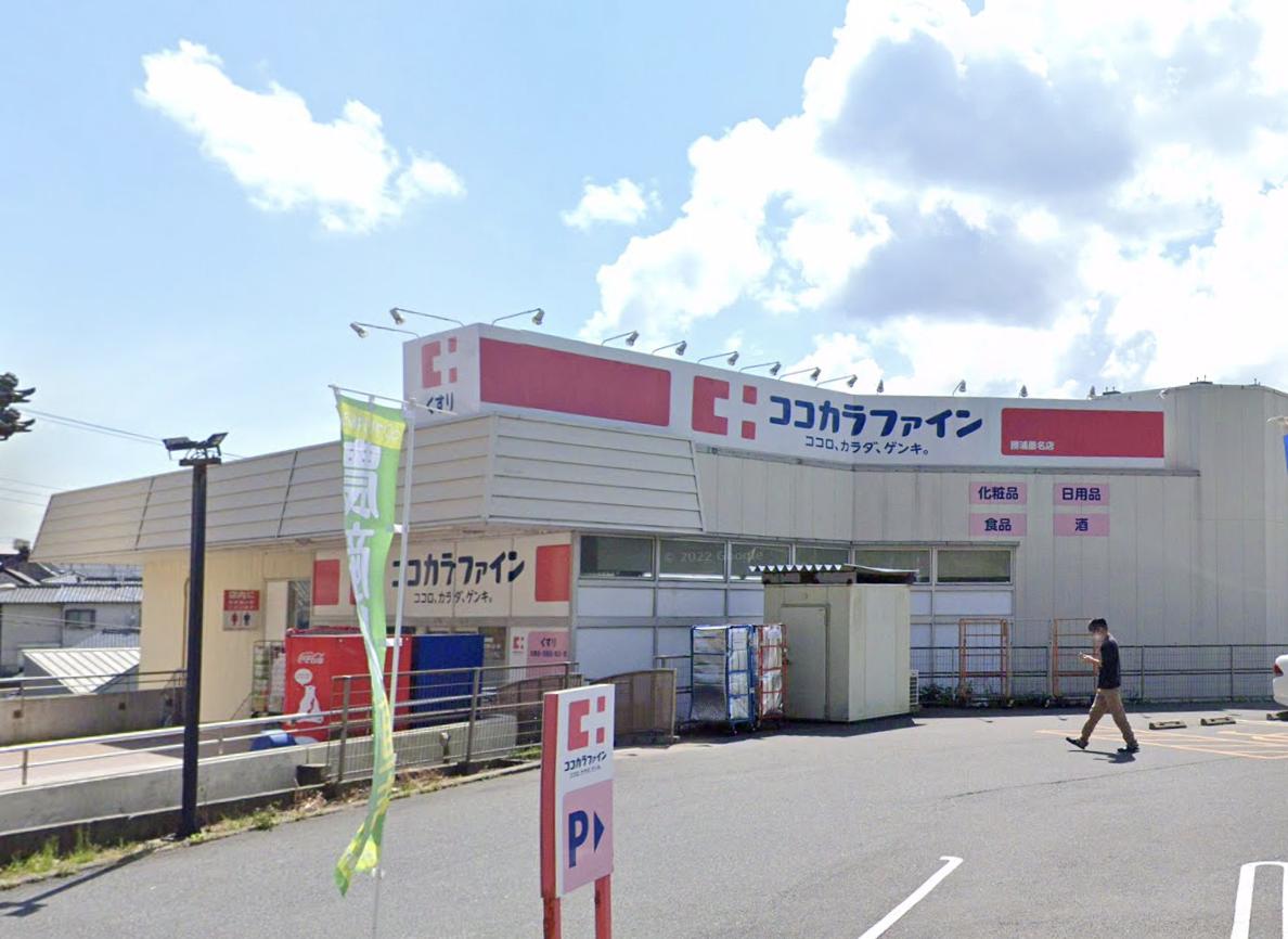 その他　ココカラファイン勝浦墨名店まで徒歩３分