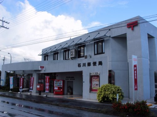 郵便局　石川郵便局（郵便局）まで37m
