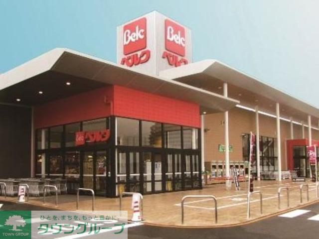 スーパー　ベルク 座間南栗原店（スーパー）まで820m