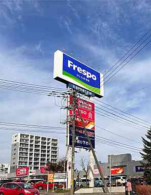 ショッピングセンター　フレスポ琴似（ショッピングセンター）まで999m