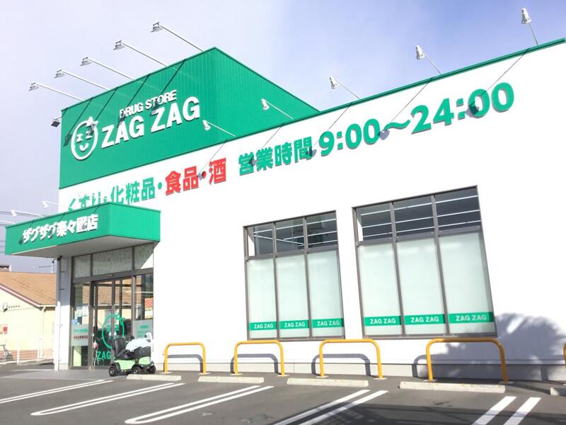 ドラックストア　ザグザグ楽々園店（ドラッグストア）まで499m