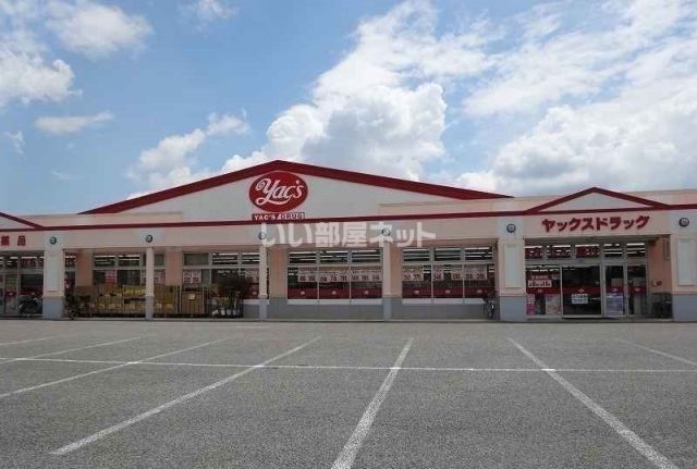 ドラックストア　ヤックスドラッグ野田店（ドラッグストア）まで440m