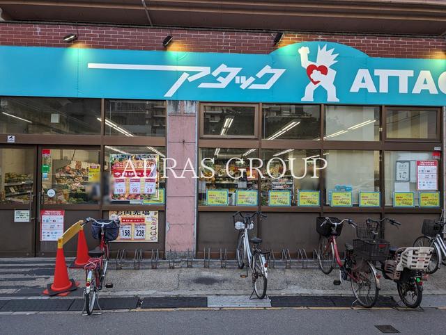 スーパー　アタック 船橋湊町店（スーパー）まで610m