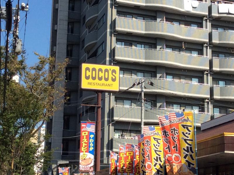 その他　COCO’S 南葛西店（その他）まで327m
