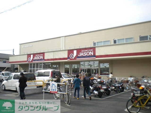 スーパー　ジェーソン中野島店（スーパー）まで590m