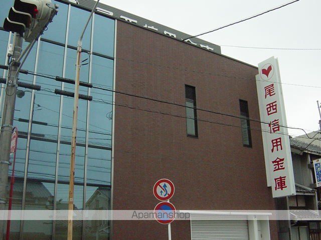 その他　尾西信用金庫（その他）まで1900m