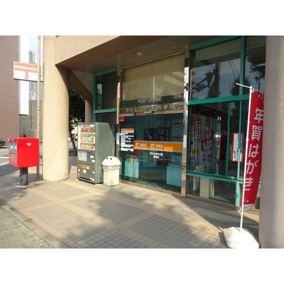 郵便局　熊本水前寺公園郵便局（郵便局）まで477m