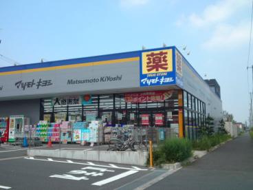 スーパー　マツモトキヨシ流山おおたかの森店（スーパー）まで1089m