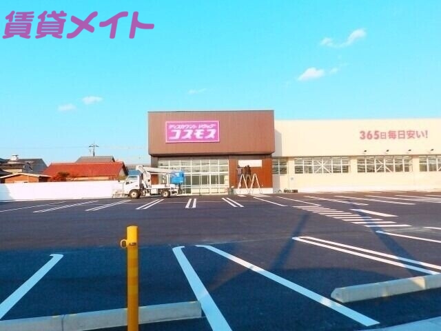 ドラックストア　ディスカウントドラッグコスモス大矢知店（ドラッグストア）まで111m