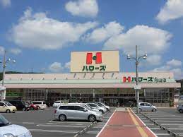 スーパー　ハローズ円山店（スーパー）まで411m