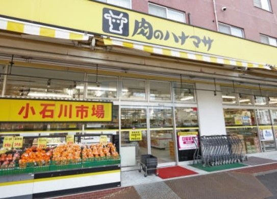 スーパー　肉のハナマサ小石川店（スーパー）まで590m