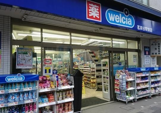 ドラックストア　ウエルシア茗荷谷駅前店（ドラッグストア）まで800m
