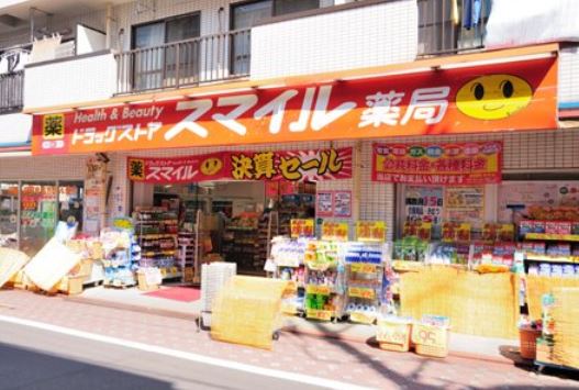 ドラックストア　ドラッグストアスマイル西糀谷店（ドラッグストア）まで195m