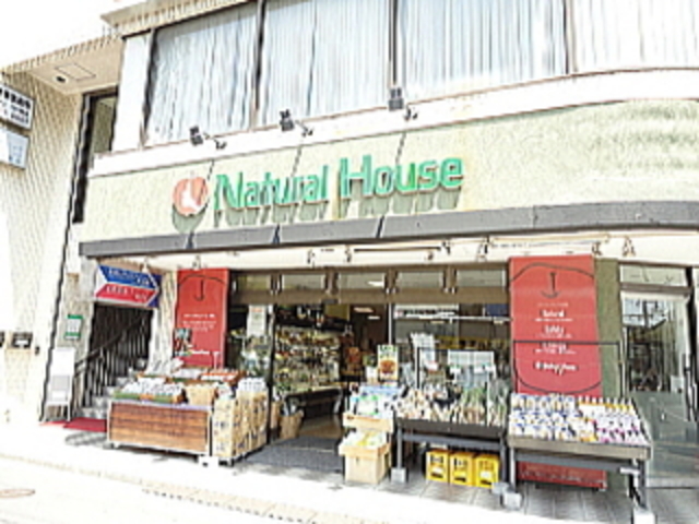 スーパー　ナチュラルハウス下北沢店（スーパー）まで839m