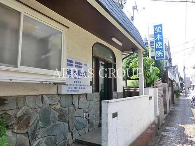 病院　並木医院（病院）まで558m