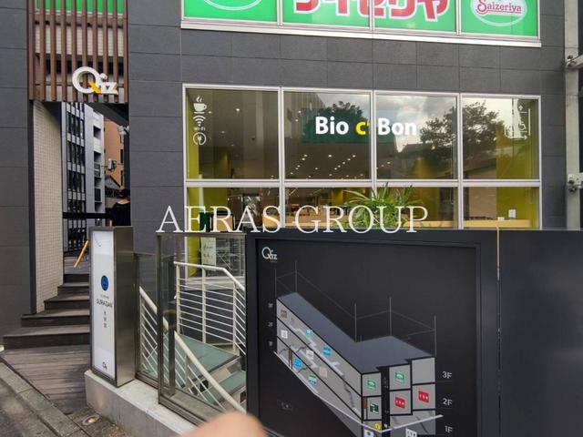 スーパー　ビオセボン恵比寿店（スーパー）まで377m