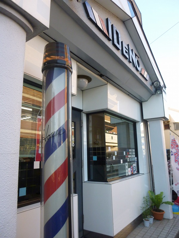 その他　ヘアメークイデノ（その他）まで365m