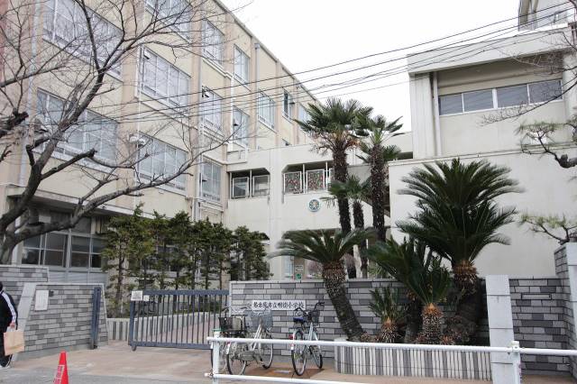 小学校　名古屋市立明徳小学校（小学校）まで94m
