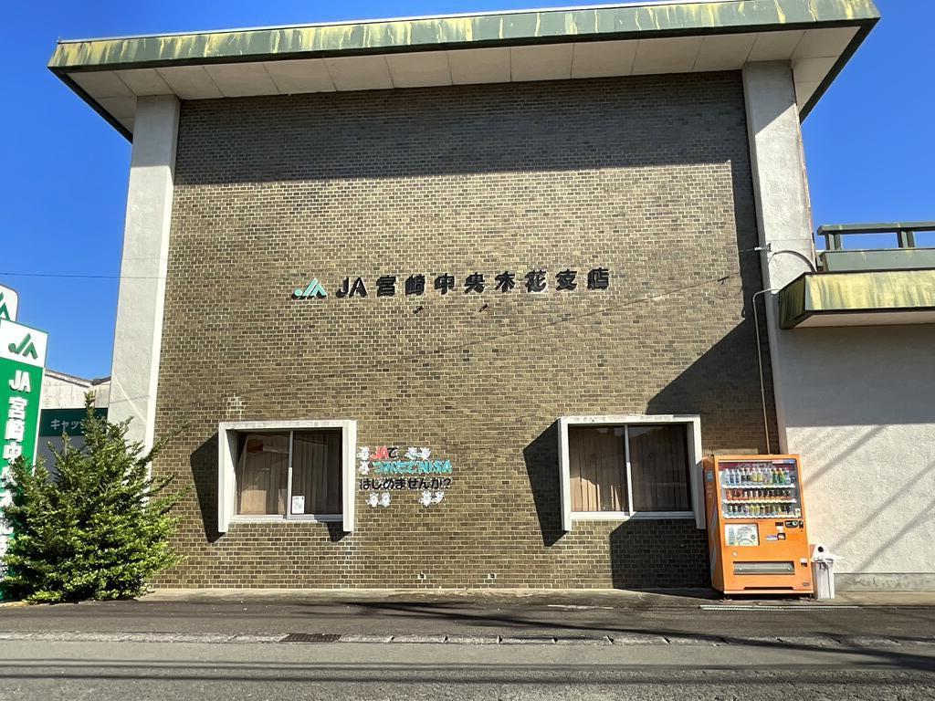 銀行　JA宮崎中央木花支店（銀行）まで292m