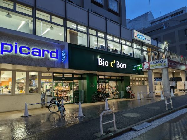 スーパー　ビオセボン麻布十番店（スーパー）まで358m