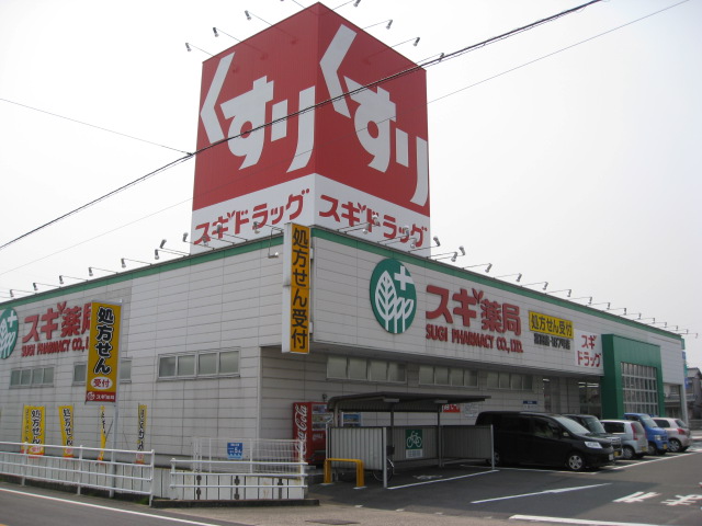 スーパー　スギ薬局　富田店（スーパー）まで536m