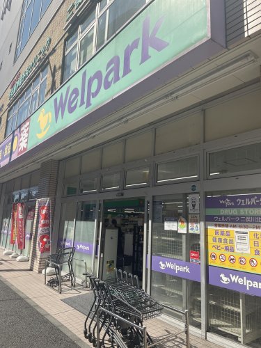 ドラックストア　ウェルパーク 二俣川北口店（ドラッグストア）まで954m