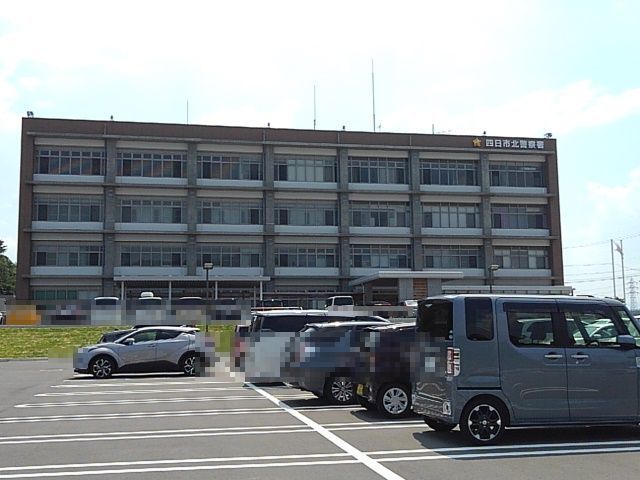 警察署・交番　四日市北警察署（警察署・交番）まで2300m