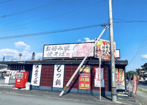 飲食店　お好み倶楽部大洲浜店（飲食店）まで553m