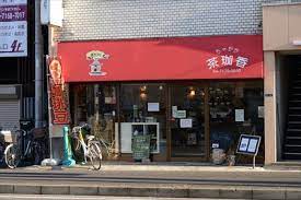 飲食店　茶珈香（飲食店）まで1204m