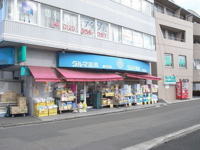 ドラックストア　ダルマ旭ヶ丘店（ドラッグストア）まで1400m