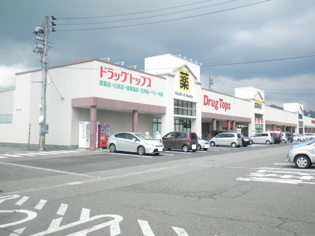 ドラックストア　ドラッグ・トップス小出店（ドラッグストア）まで1722m