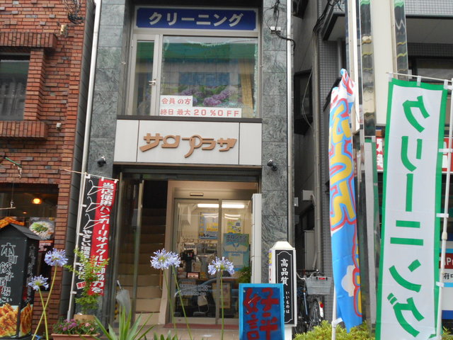 その他　萩原商店　サンプラザクリーニング（その他）まで450m