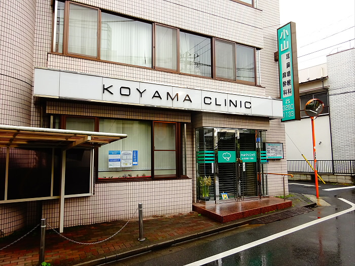 病院　小山クリニック（病院）まで332m