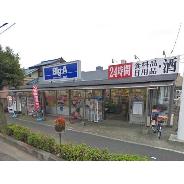 スーパー　Big-A 中青木店（スーパー）まで438m